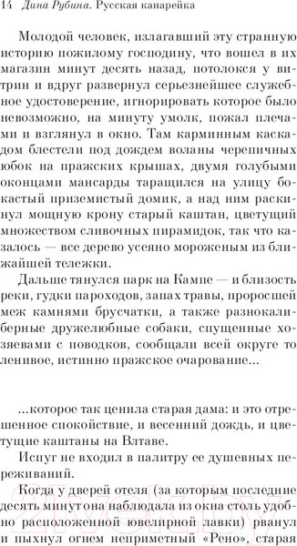 Изображение товара Книга Эксмо Русская канарейка. Желтухин (Рубина Д.)