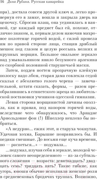 Изображение товара Книга Эксмо Русская канарейка. Желтухин (Рубина Д.)