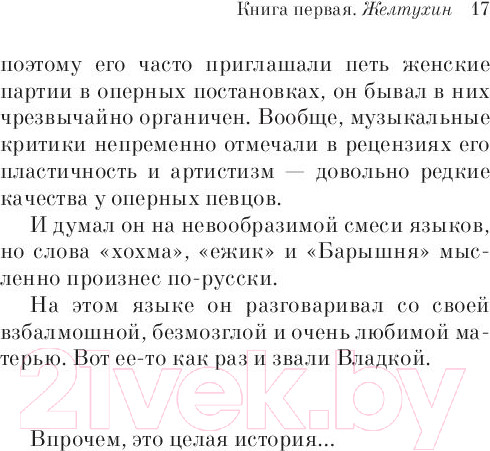 Изображение товара Книга Эксмо Русская канарейка. Желтухин (Рубина Д.)