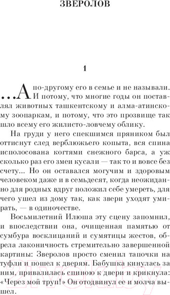 Изображение товара Книга Эксмо Русская канарейка. Желтухин (Рубина Д.)