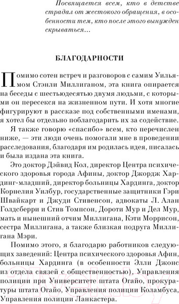 Изображение товара Книга Эксмо Таинственная история Билли Миллигана 2017г (Киз Д.)