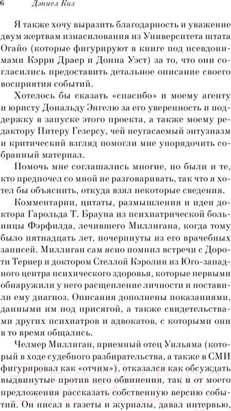 Изображение товара Книга Эксмо Таинственная история Билли Миллигана 2017г (Киз Д.)