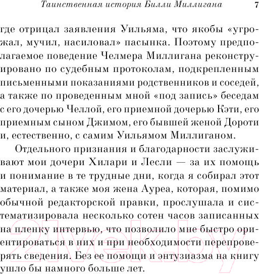 Изображение товара Книга Эксмо Таинственная история Билли Миллигана 2017г (Киз Д.)