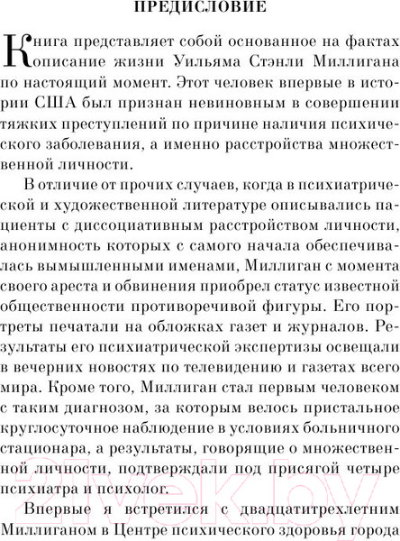 Изображение товара Книга Эксмо Таинственная история Билли Миллигана 2017г (Киз Д.)