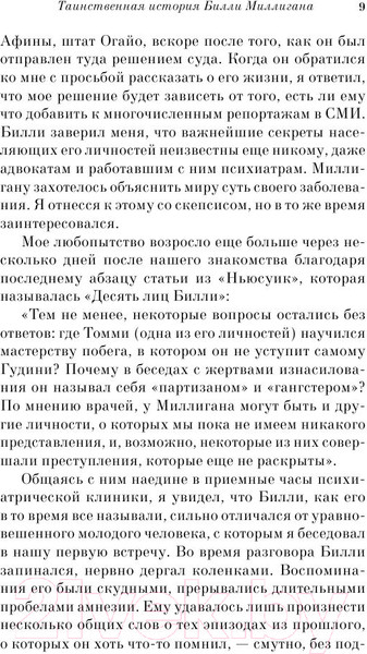 Изображение товара Книга Эксмо Таинственная история Билли Миллигана 2017г (Киз Д.)
