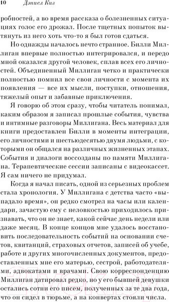 Изображение товара Книга Эксмо Таинственная история Билли Миллигана 2017г (Киз Д.)
