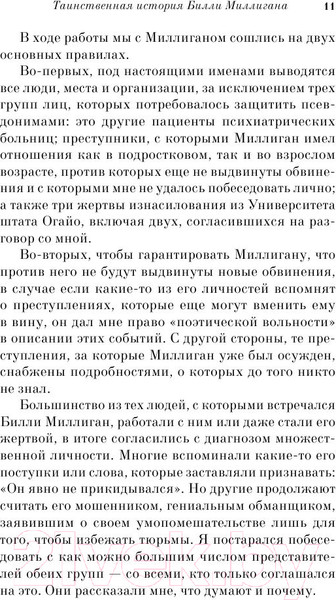 Изображение товара Книга Эксмо Таинственная история Билли Миллигана 2017г (Киз Д.)