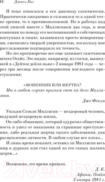 Изображение товара Книга Эксмо Таинственная история Билли Миллигана 2017г (Киз Д.)