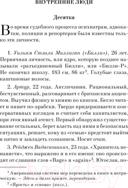 Изображение товара Книга Эксмо Таинственная история Билли Миллигана 2017г (Киз Д.)