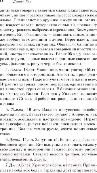 Изображение товара Книга Эксмо Таинственная история Билли Миллигана 2017г (Киз Д.)