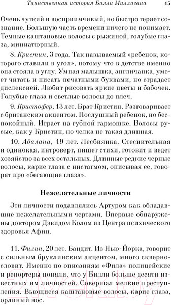 Изображение товара Книга Эксмо Таинственная история Билли Миллигана 2017г (Киз Д.)
