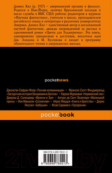 Изображение товара Книга Эксмо Таинственная история Билли Миллигана 2017г (Киз Д.)