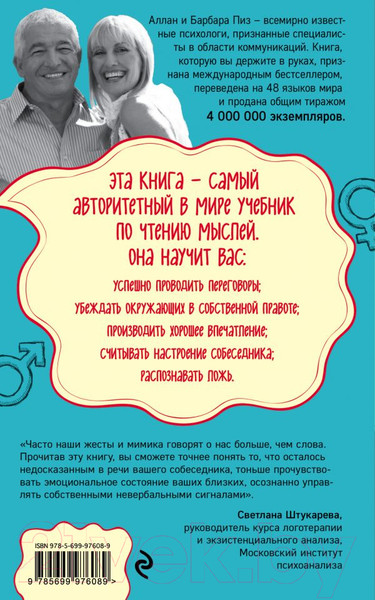 Изображение товара Книга Эксмо Язык телодвижений. Как читать мысли окружающих по их жестам (Пиз А. и др.)