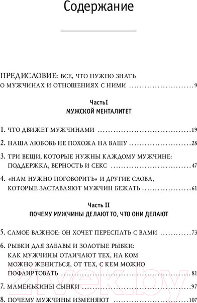 Изображение товара Книга Эксмо Поступай как женщина, думай как мужчина 2019г (Харви С.)