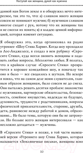 Изображение товара Книга Эксмо Поступай как женщина, думай как мужчина 2019г (Харви С.)