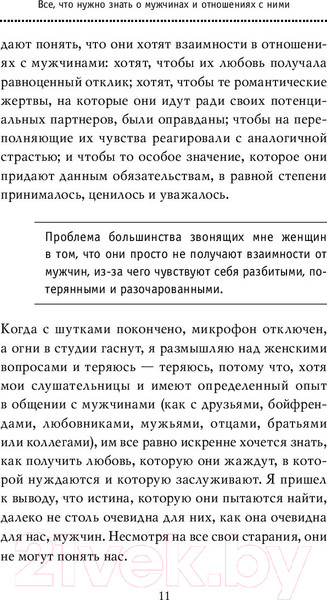 Изображение товара Книга Эксмо Поступай как женщина, думай как мужчина 2019г (Харви С.)