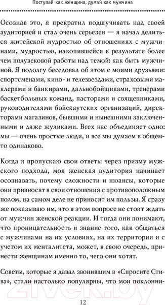 Изображение товара Книга Эксмо Поступай как женщина, думай как мужчина 2019г (Харви С.)