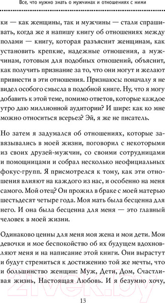 Изображение товара Книга Эксмо Поступай как женщина, думай как мужчина 2019г (Харви С.)