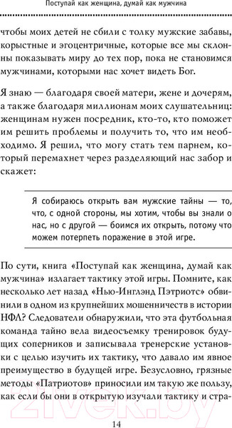 Изображение товара Книга Эксмо Поступай как женщина, думай как мужчина 2019г (Харви С.)