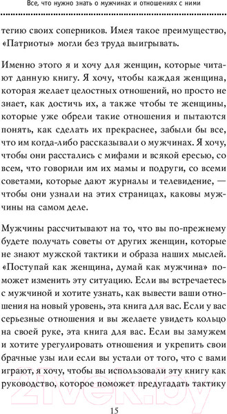 Изображение товара Книга Эксмо Поступай как женщина, думай как мужчина 2019г (Харви С.)