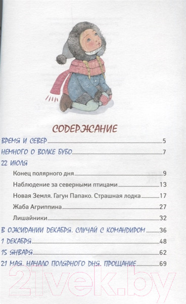 Изображение товара Книга Росмэн Совиный волк (Строкина А.)