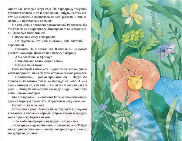 Изображение товара Книга Росмэн Совиный волк (Строкина А.)