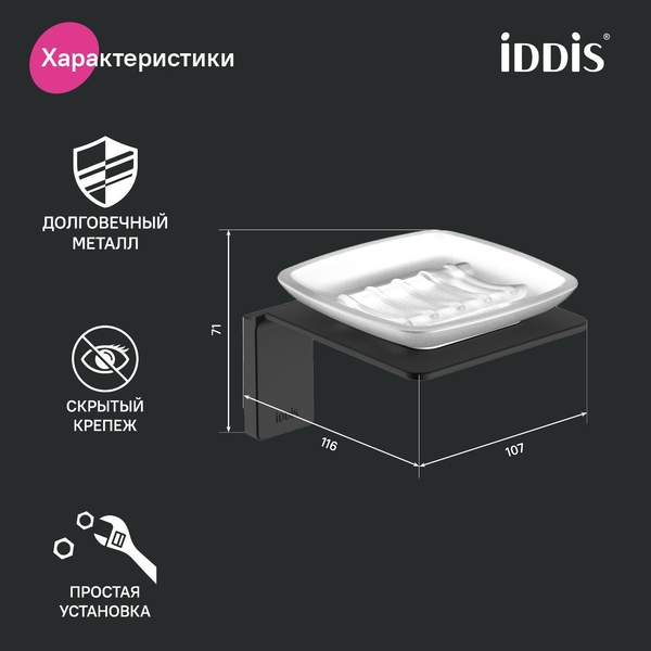 Изображение товара Мыльница IDDIS Slide SLIBSG0I42