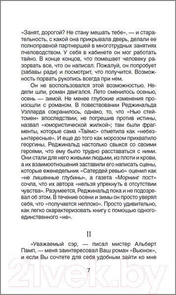 Изображение товара Книга Росмэн Двое (Милн А.)