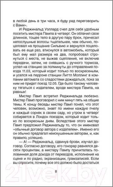 Изображение товара Книга Росмэн Двое (Милн А.)