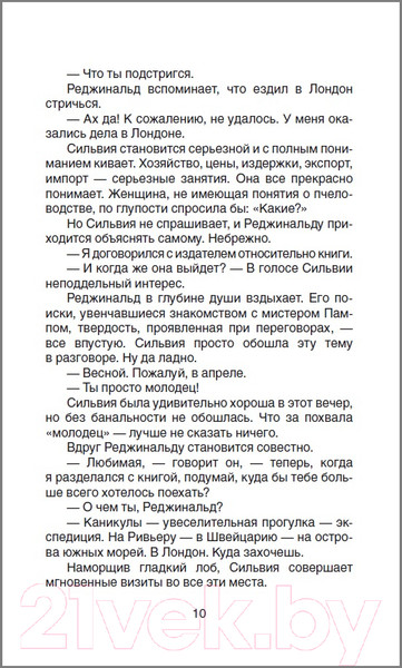 Изображение товара Книга Росмэн Двое (Милн А.)