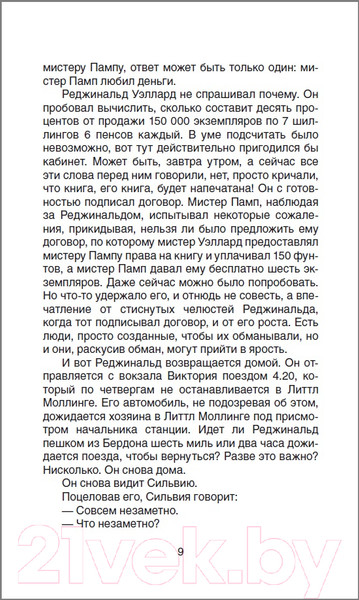 Изображение товара Книга Росмэн Двое (Милн А.)