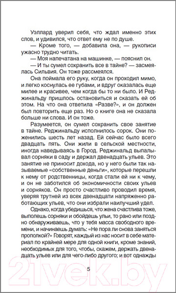 Изображение товара Книга Росмэн Двое (Милн А.)