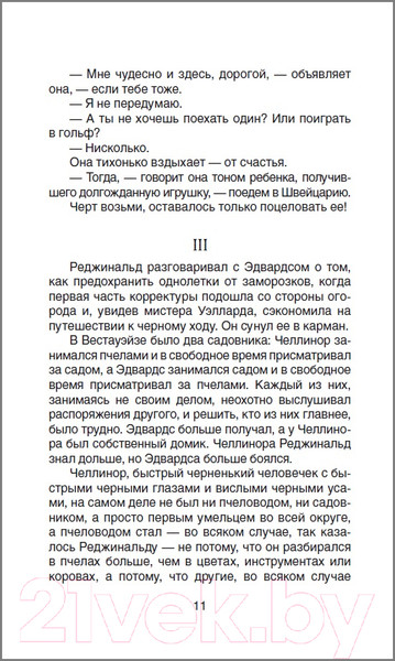 Изображение товара Книга Росмэн Двое (Милн А.)