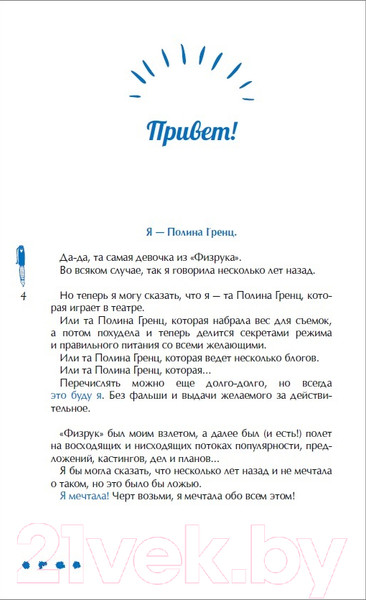 Изображение товара Книга Росмэн Мечтай и делай! (Гренц П.)
