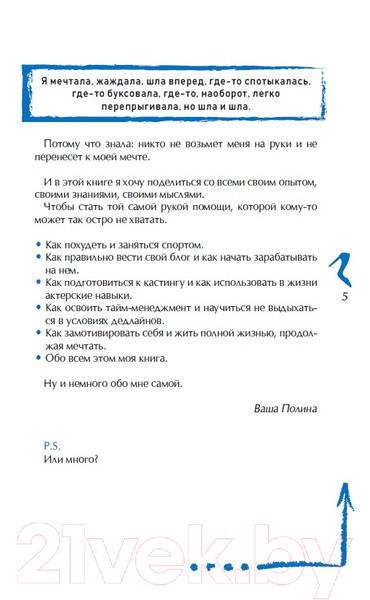 Изображение товара Книга Росмэн Мечтай и делай! (Гренц П.)