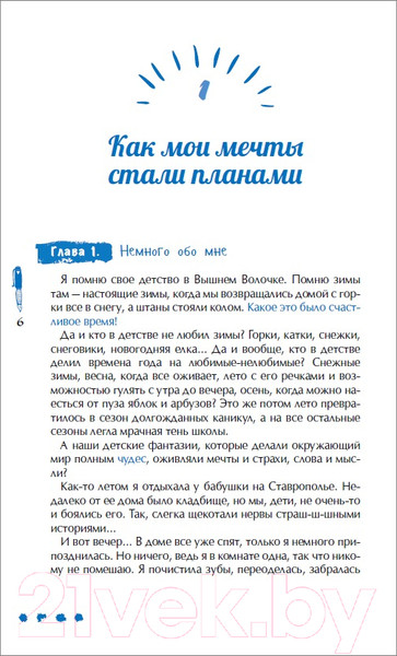 Изображение товара Книга Росмэн Мечтай и делай! (Гренц П.)