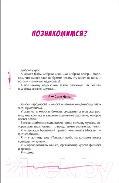 Изображение товара Книга Росмэн Видишь цель? Беги к ней! (Некс С.)