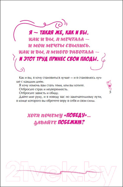 Изображение товара Книга Росмэн Видишь цель? Беги к ней! (Некс С.)