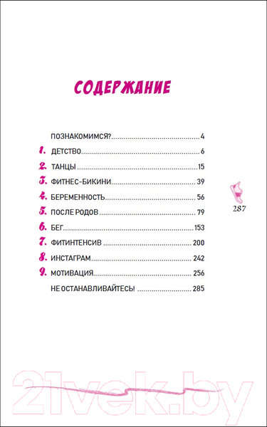 Изображение товара Книга Росмэн Видишь цель? Беги к ней! (Некс С.)