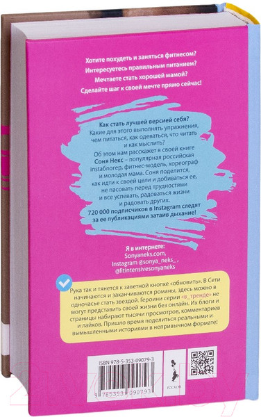 Изображение товара Книга Росмэн Видишь цель? Беги к ней! (Некс С.)