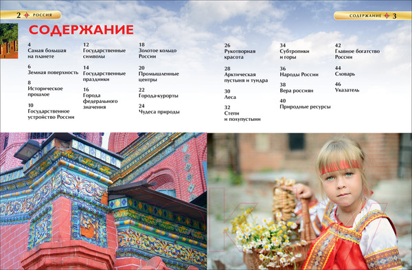 Изображение товара Энциклопедия Росмэн Россия (Клюшник Л.)