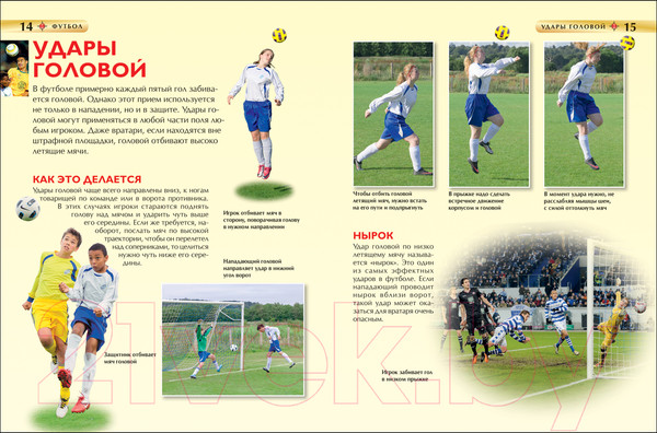 Изображение товара Энциклопедия Росмэн Футбол (Гиффорд К.)