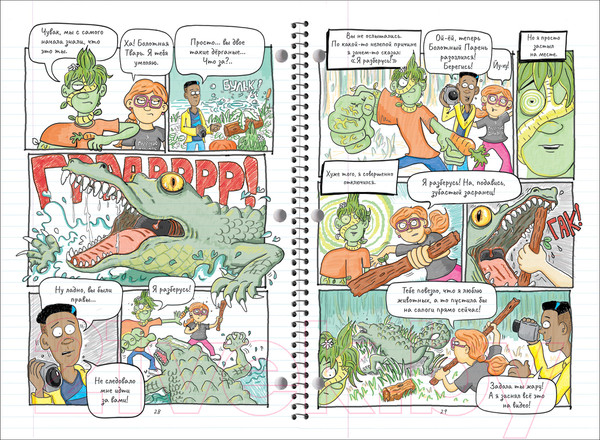 Изображение товара Комикс Росмэн Болотный парень. Тайный блокнот (Скроггс К.)