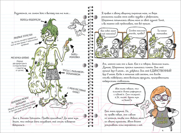 Изображение товара Комикс Росмэн Болотный парень. Тайный блокнот (Скроггс К.)