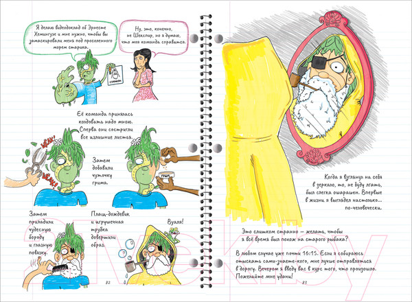 Изображение товара Комикс Росмэн Болотный парень. Тайный блокнот (Скроггс К.)