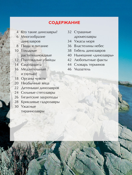 Изображение товара Энциклопедия Росмэн Динозавры (Ферт Р.)