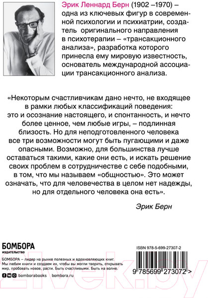 Изображение товара Книга Эксмо Игры в которые играют люди (Берн Э.)