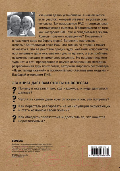 Изображение товара Книга Эксмо Ответ. Проверенная методика достижения недостижимого (Пиз А., Пиз Б.)