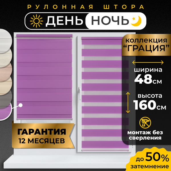 Изображение товара Рулонная штора Lm Decor Грация ДН LB 10-22 48x160 (фиолетовый)