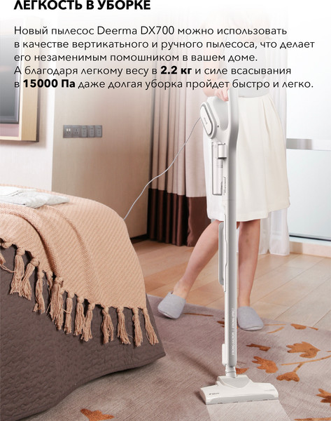 Изображение товара Вертикальный пылесос Deerma DX700